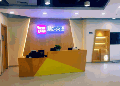 勵(lì)步幼兒英語