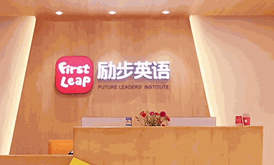 勵(lì)步幼兒英語