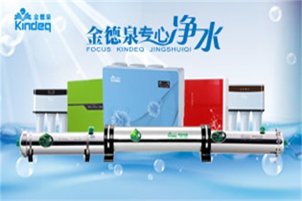 金德泉凈水器