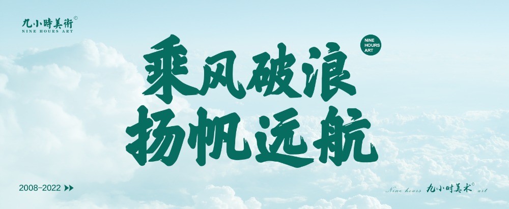 九小時美術(shù)培訓(xùn)