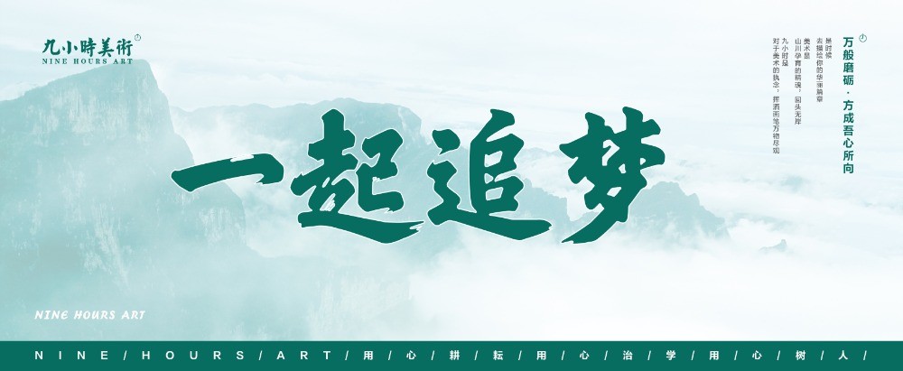 九小時美術(shù)培訓(xùn)