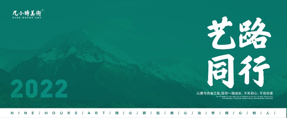 九小時美術(shù)培訓(xùn)