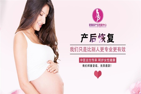 愛馨源產(chǎn)后恢復