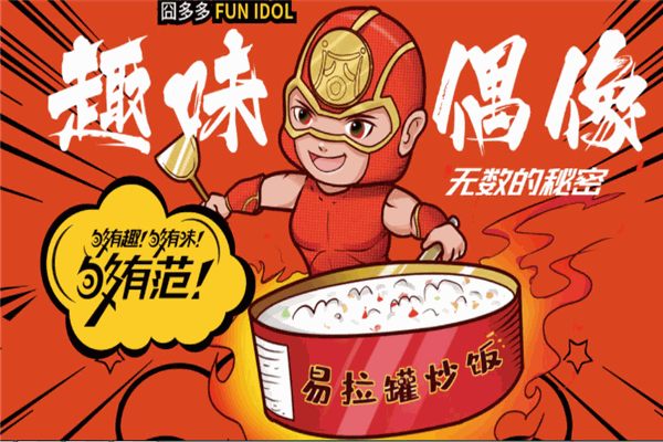 囧多多易拉罐茶油炒飯