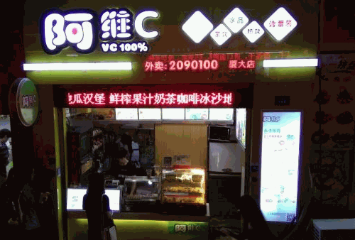 臺(tái)灣阿維c飲品