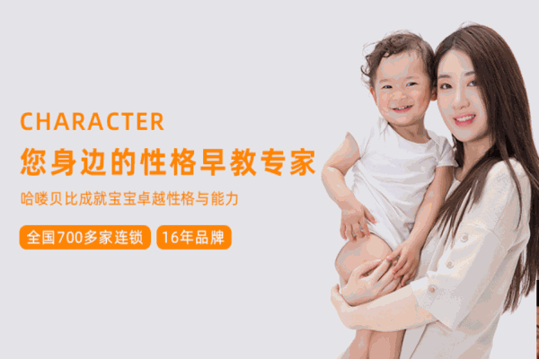 哈嘍貝比早教中心