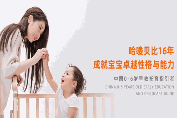 哈嘍貝比早教中心