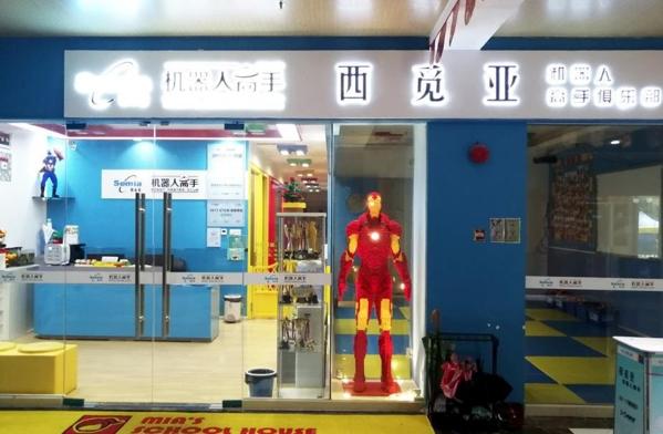 西覓亞機(jī)器人