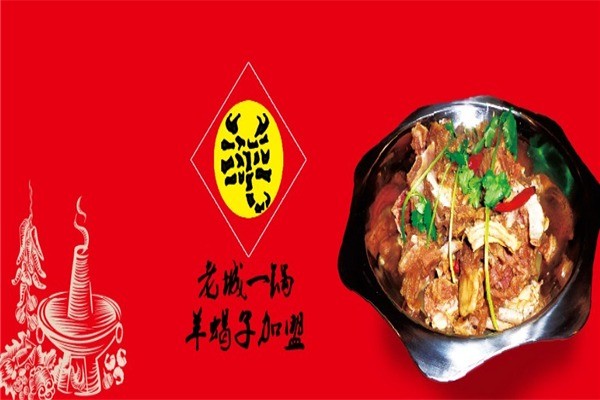 老城一鍋羊蝎子