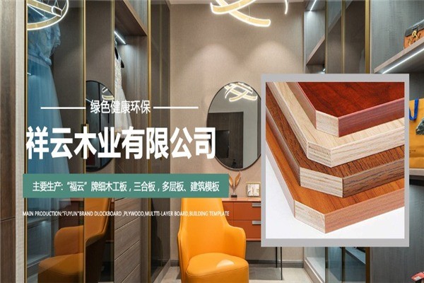 祥云木業(yè)