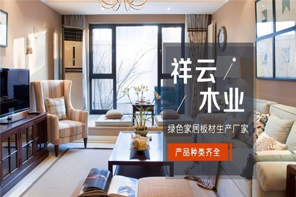 祥云木業(yè)