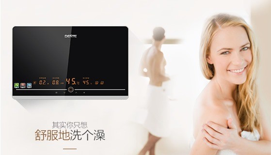 德恩特即熱式熱水器