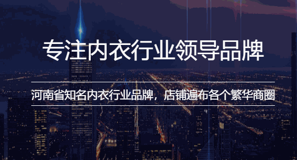 愛魅新研內(nèi)衣