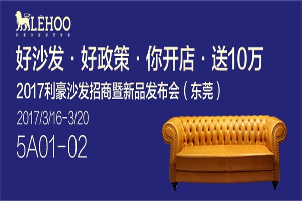 利豪家具