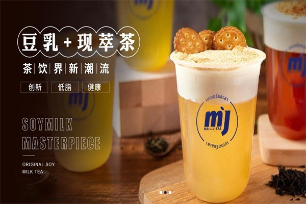 麥吉泰茶飲品