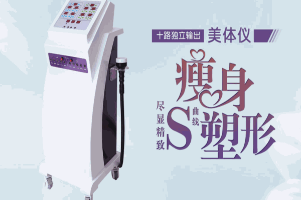 麗復(fù)佳人減肥儀