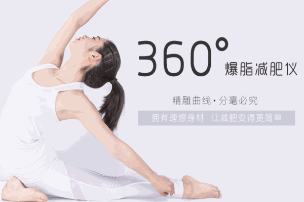 麗復(fù)佳人減肥儀