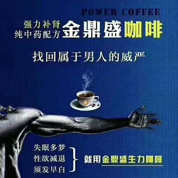 金鼎盛生力咖啡