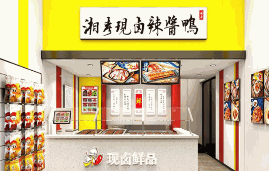 湘春醬板鴨熟食