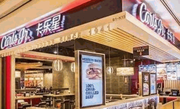 卡樂(lè)星漢堡