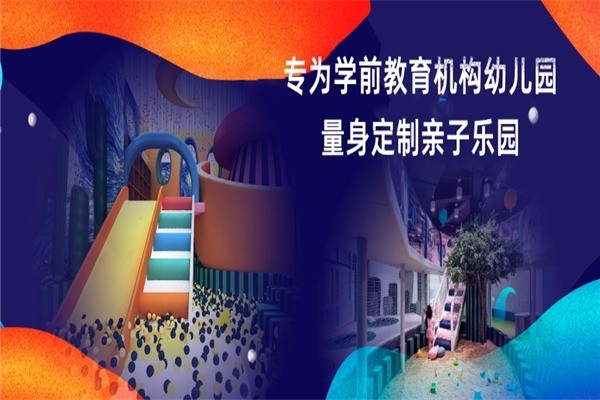 高樂迪兒童樂園