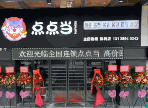 點(diǎn)點(diǎn)當(dāng)