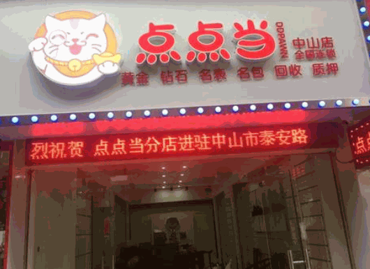 點(diǎn)點(diǎn)當(dāng)