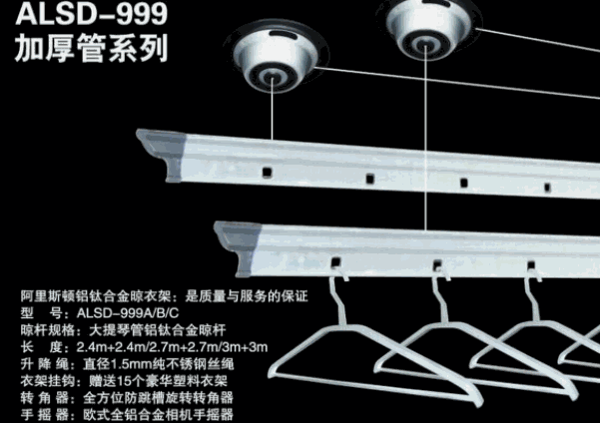 阿里斯頓晾衣架