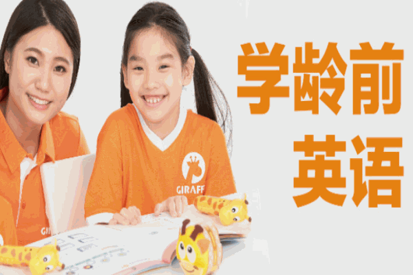 長頸鹿幼兒英語