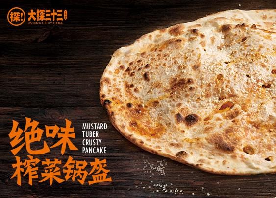 大探三十三手工鍋盔