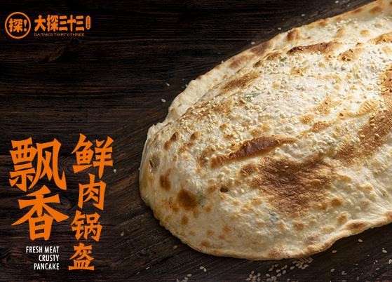 大探三十三手工鍋盔