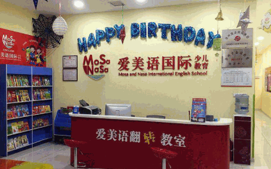 愛美語國際少兒英語