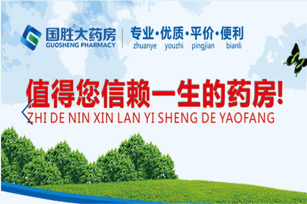 國勝大藥房