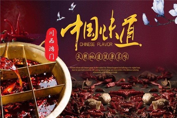 川西鴻門老火鍋