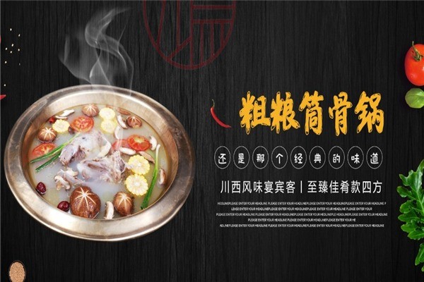 川西鴻門老火鍋