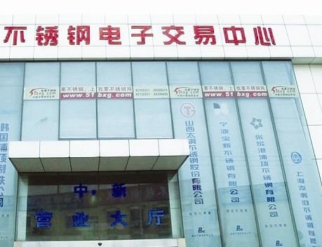 不銹鋼電子金融