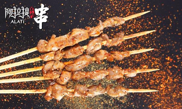阿拉提羊肉串大王