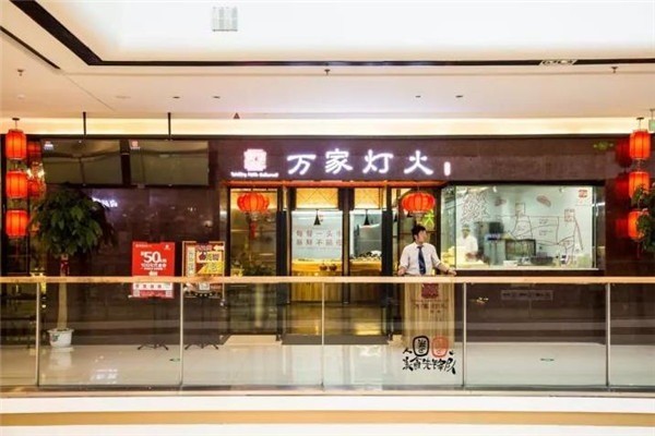 萬(wàn)家燈火歡樂(lè)火鍋