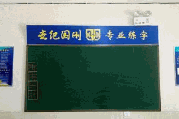 世紀國剛專業(yè)練字機構(gòu)