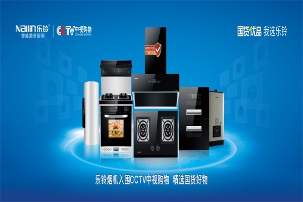 樂(lè)鈴隱形廚房電器