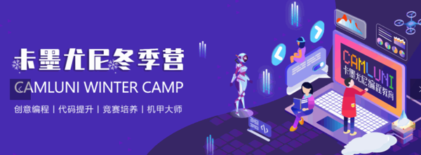 卡墨尤尼少兒編程