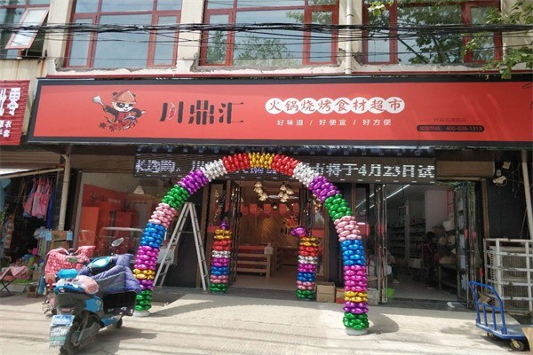 川鼎匯火鍋燒烤食材