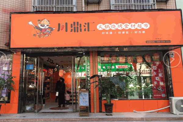 川鼎匯火鍋燒烤食材