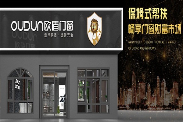 歐盾門窗