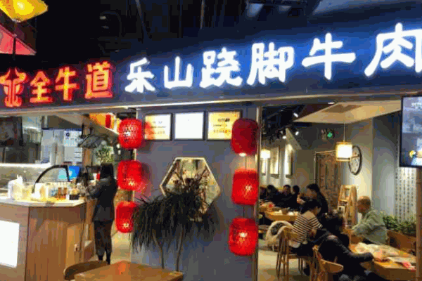 全牛道蹺腳牛肉