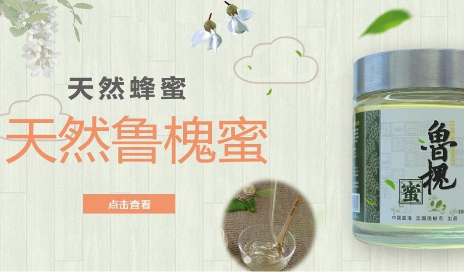 志國信蚨農(nóng)蜂蜜