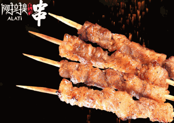 阿拉提羊肉串