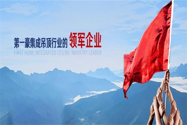 第一豪集成吊頂