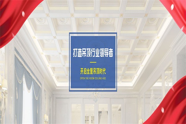 第一豪集成吊頂