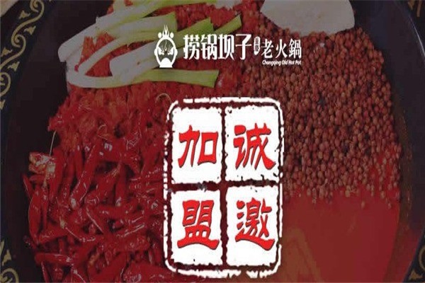 撈鍋壩子老火鍋